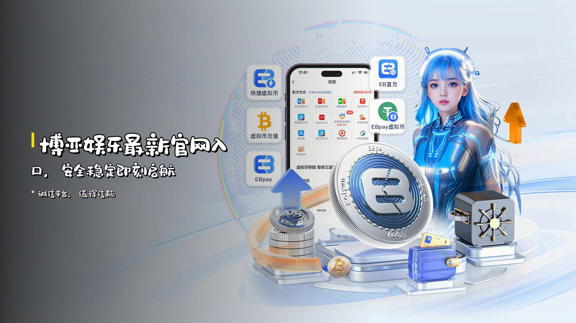 博亚娱乐最新官网入口，<strong>安全稳定</strong>即刻启航